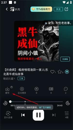 有听故事圈app
