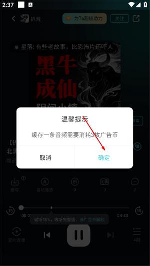 有听故事圈app
