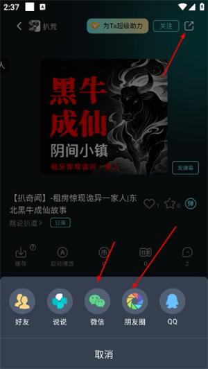 有听故事圈app