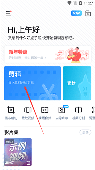 迅捷视频剪辑添加和导出音乐1