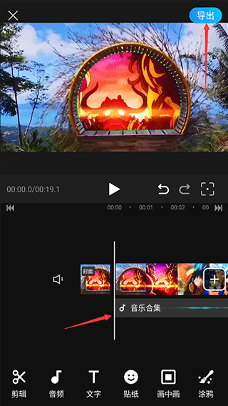 迅捷视频剪辑添加和导出音乐5