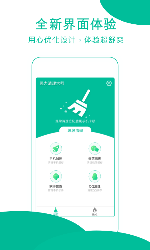 强力清理大师官方正版下载