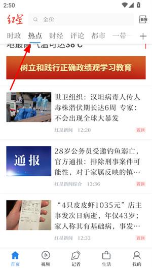 红星新闻app