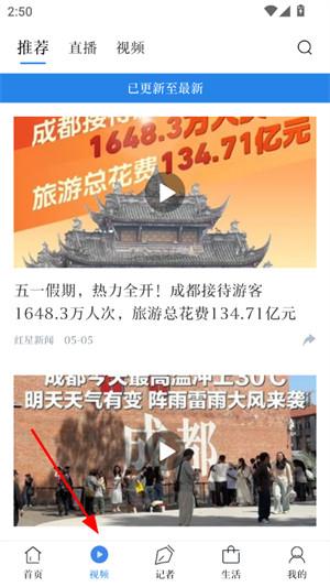 红星新闻app