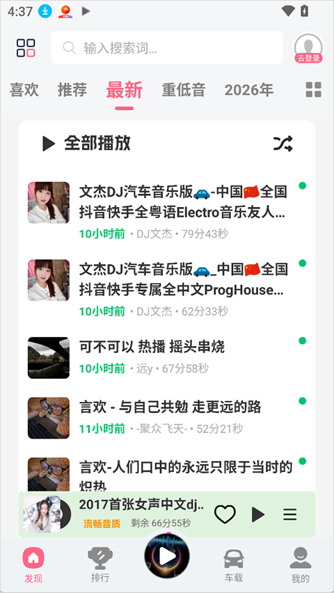 DJ串烧库