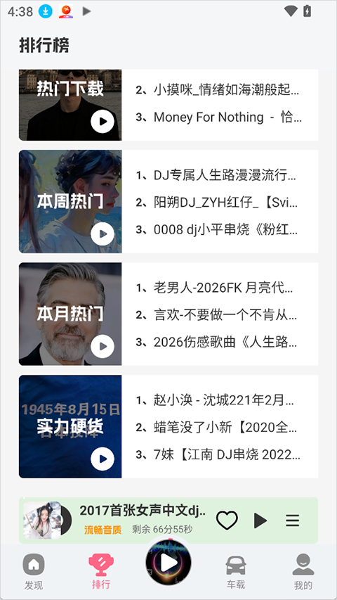 DJ串烧库