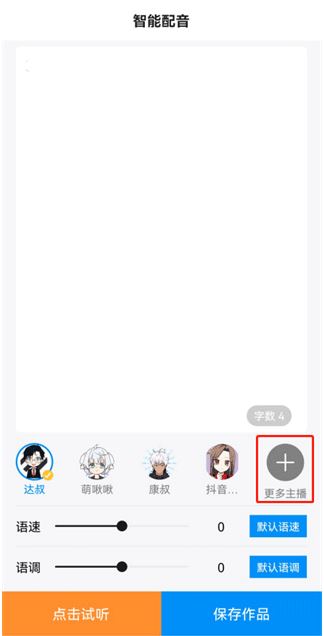 指尖配音官方正版下载