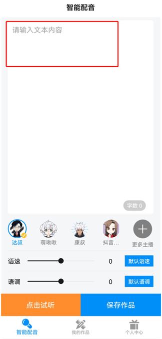 指尖配音官方正版下载