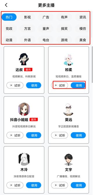 指尖配音官方正版下载