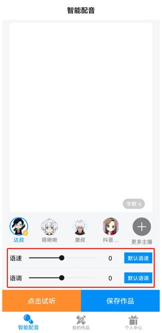 指尖配音官方正版下载