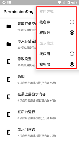 权限狗2