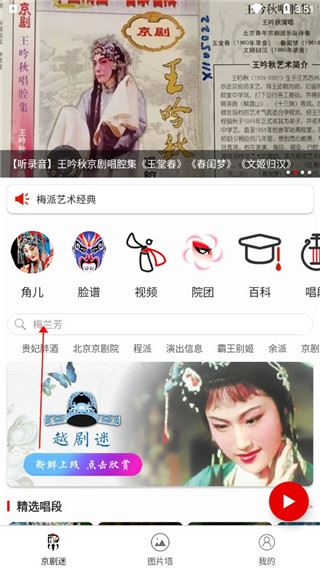 京剧迷 京剧迷