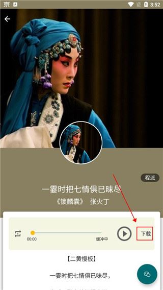 京剧迷 京剧迷