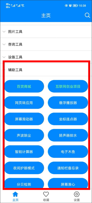 实用工具箱app官网下载