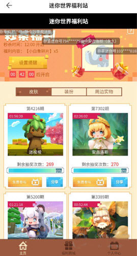 怎么领迷你豆配图1