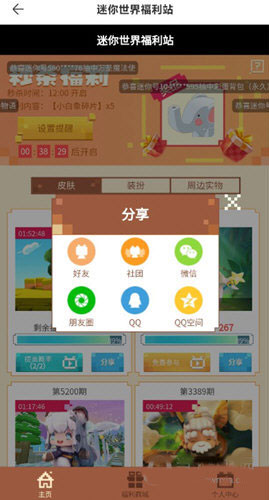 怎么领迷你豆配图2