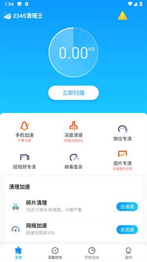 手机清理王app图片4