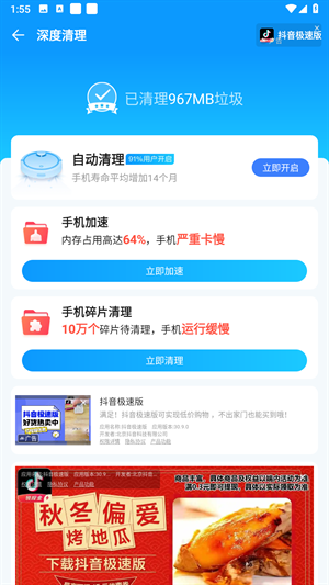 手机清理王app图片7