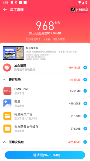手机清理王app图片6