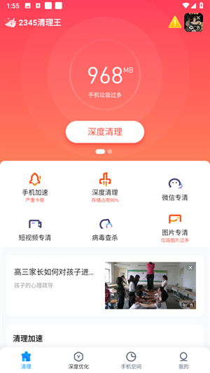 手机清理王app图片5