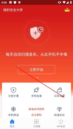 猎豹安全大师下载安装手机版最新版
