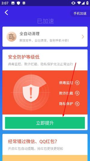 猎豹安全大师下载安装手机版最新版