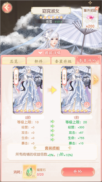 服装玩法介绍配图3