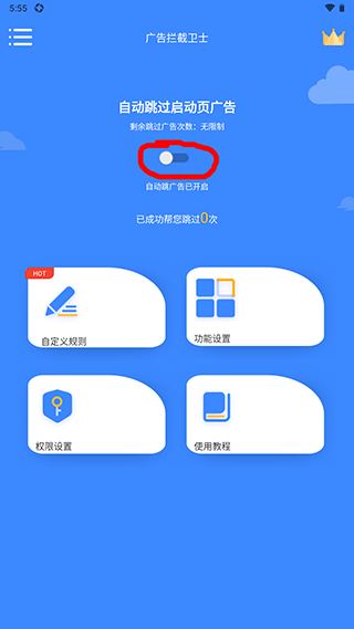 广告拦截卫士app最新版下载
