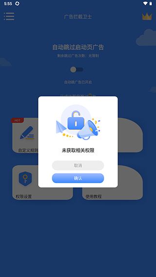 广告拦截卫士app最新版下载