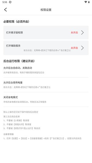 广告拦截卫士app最新版下载