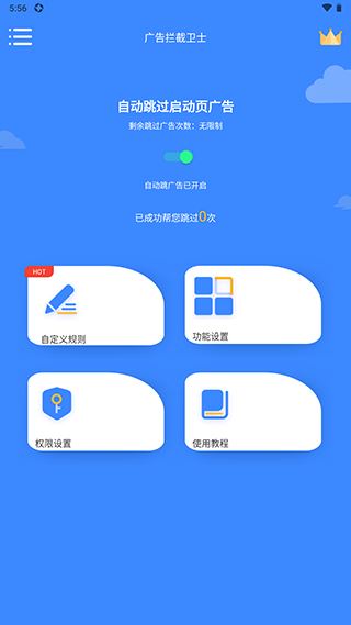 广告拦截卫士app最新版下载