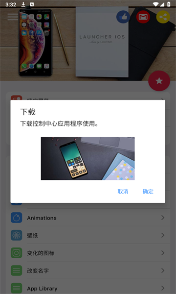 iOS Launcher中文安卓版截图