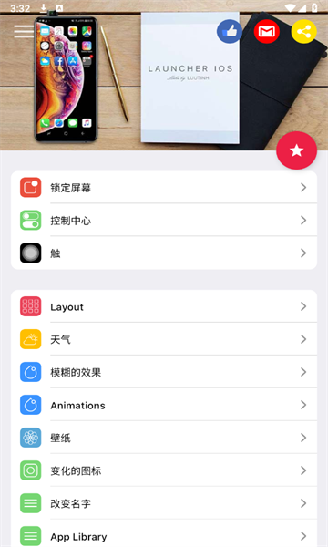 iOS Launcher中文安卓版截图