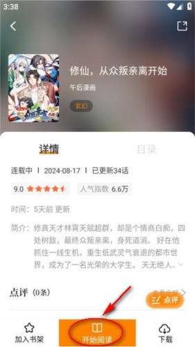 漫天星去广告纯净版 漫天星漫画6