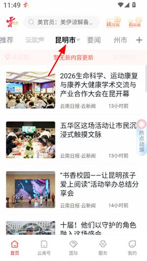 云新闻app