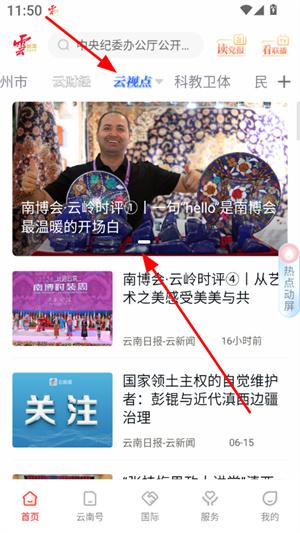 云新闻app