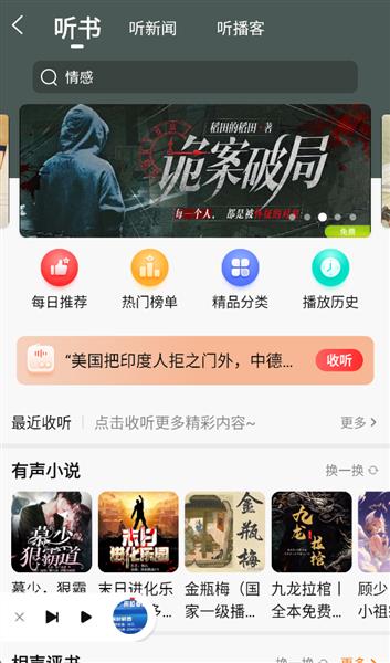 怎么听新闻配图3