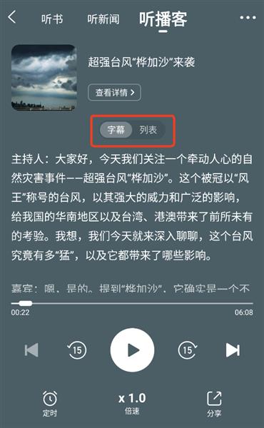 怎么听新闻配图4