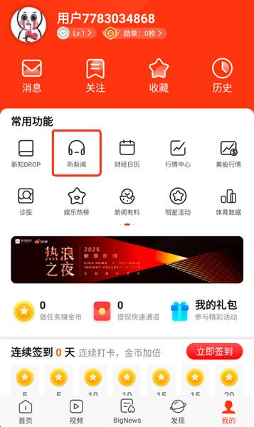 怎么听新闻配图5