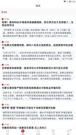 环球时报手机中文版怎么用 第2张图片