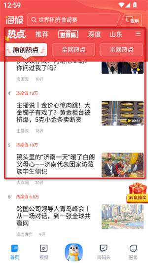 海报新闻