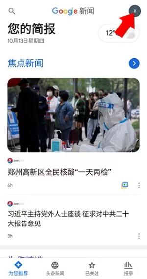 Google新闻中文版app安卓下载