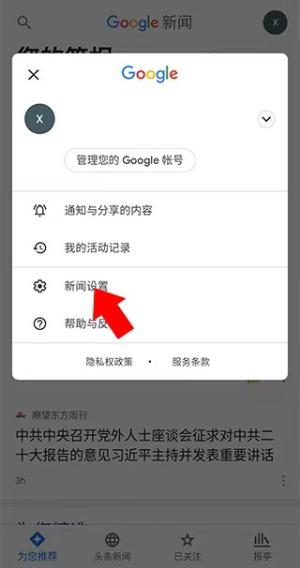 Google新闻中文版app安卓下载