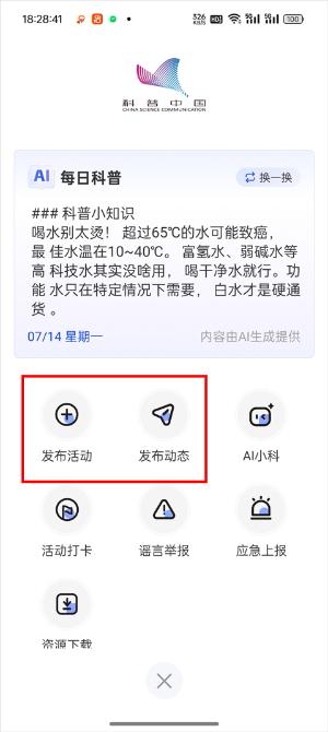 科普中国app官方下载最新版本安卓