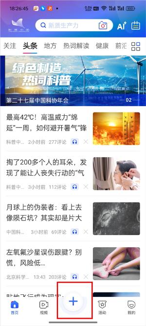 科普中国app官方下载最新版本安卓