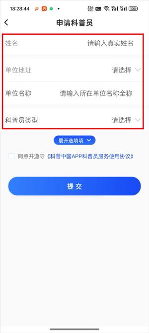 科普中国app官方下载最新版本安卓